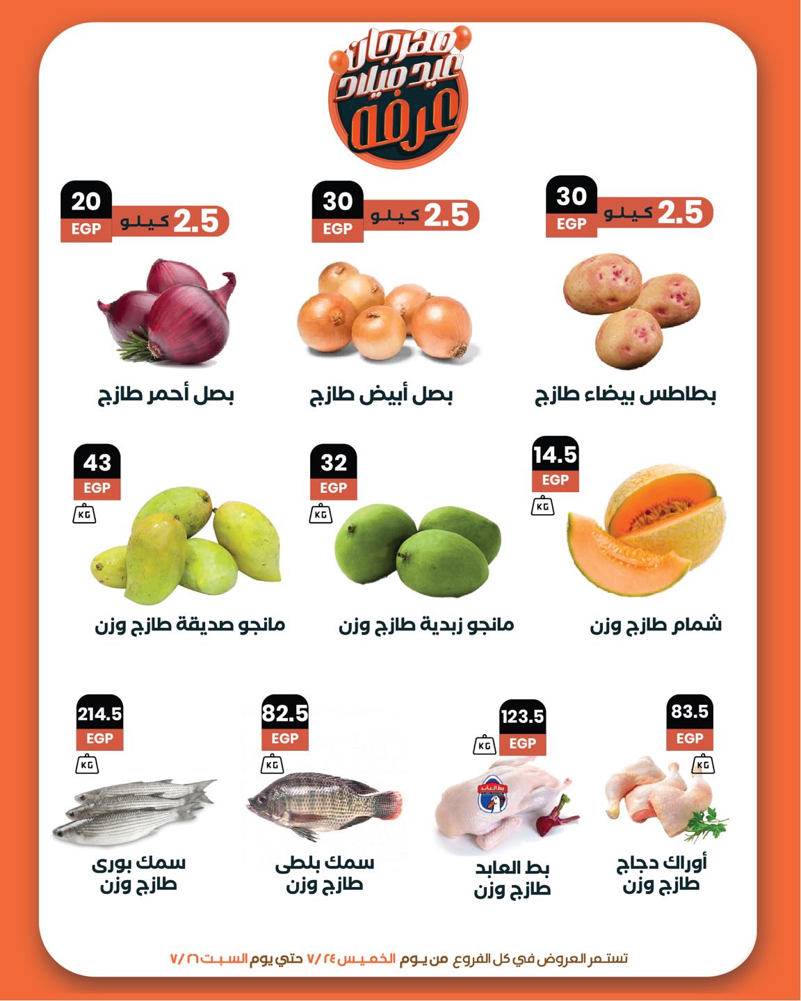 arafa-market offers from 23jul to 2jun 2025 عروض عرفة ماركت من 23 يوليو حتى 2 يونيو 2025 صفحة رقم 5